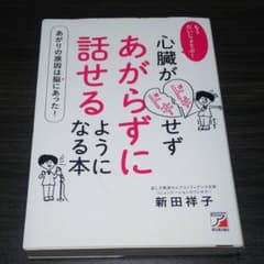 心臓がドキドキせず あがらずに話せるのサムネイル