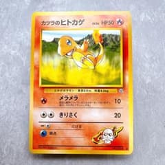 422.ポケモンカード カツラのヒトカゲ LV.16 No.004 旧裏 杉森建