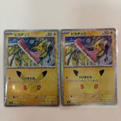 ポケモンカード　ピカチュウ にげまわるのサムネイル