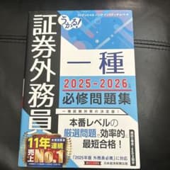 うかる! 証券外務員一種 必修問題集 2025-2026年版のサムネイル