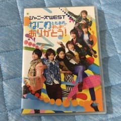 ジャニーズWEST/なにわともあれ,ほんまにありがとう!のサムネイル
