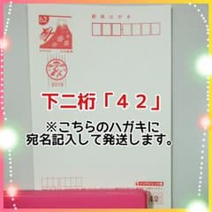 【即日発送】平成31年 年賀はがき 3等 当選ハガキのサムネイル