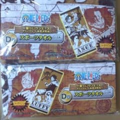 一番くじ ワンピース D賞 スポーツタオルのサムネイル