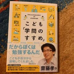 こども「学問のすすめ」のサムネイル