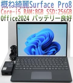 概ね綺麗Surface Pro8 i5 256GBタイプカバー オフィス電池良好 概ね綺麗Surface Pro8 i5 256GBタイプカバー オフィス電池良好 - メルカリ