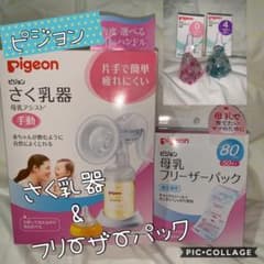 美品‼️ピジョン ❤️搾乳器 手動 フリーザパック付きのサムネイル