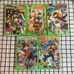 ぼくらのシリーズ 5冊セットのサムネイル