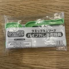 QmiXシリーズ パイプ外し専用器具のサムネイル