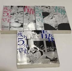 青春残り5分です。　Lily × ナオミ・レモン 1〜3巻　（完）　全巻セット