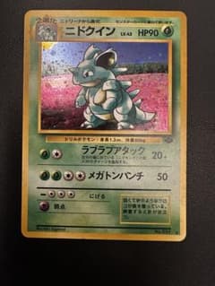 【旧裏】ニドクイン LV.43 No.031 ポケモンジャングル ポケモンカードのサムネイル