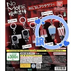 No MORE 영화 도둑 메지루시 액세서리 3개 세트