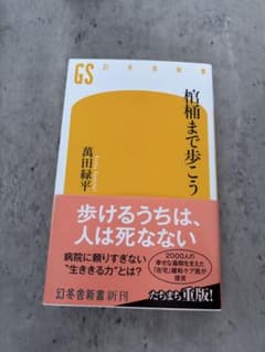 樹桶まで歩こう 萬田緑平著のサムネイル