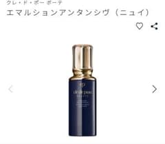 クレ・ド・ポーボーテ エマルションアンタンシヴ（ニュイ） - メルカリ