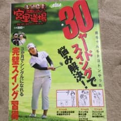 漫画レッスン宮里道場藍ちゃんもトコトンやった30ヤードスイングで悩み解決! :…のサムネイル