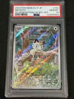 ポケモンカード ニャース AR プロモ PSA10 - メルカリ