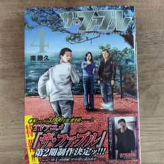 [재단됨] 더 패블 The Third Secret 4권