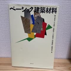 ベーシック建築材料のサムネイル