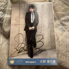 大*。様 ニアジョイ　天野香乃愛　直筆　ヒキ　 アマガミガールのサムネイル