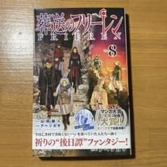 葬送のフリーレンのサムネイル