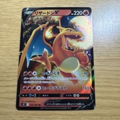リザードンV RR ソード&シールド ハイクラスパック VSTARユニバース …のサムネイル