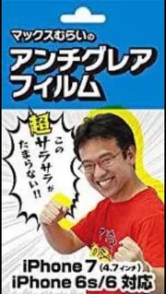 マックスむらい アンチグレアフィルムのサムネイル