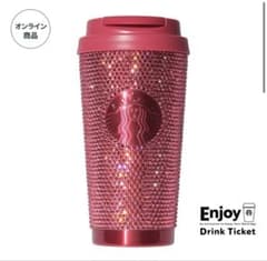 スターバックス ピンク ラインストーン タンブラーのサムネイル