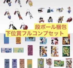 ドラゴンボール 一番くじ 下位賞 コンプセット - メルカリ