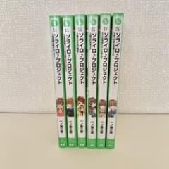 ソライロ♪プロジェクト 全6巻セット 一ノ瀬三葉 角川つばさ文庫のサムネイル