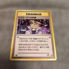 にせオーキドの逆襲 ◇ 第4弾拡張パック ロケット団 旧裏 - メルカリ