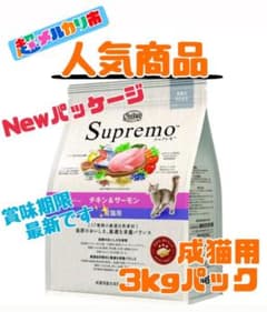 ニュートロ　シュプレモ　成猫用（白身魚&チキン）3kgパック×3袋 ニュートロ シュプレモ 成猫用（チキン&サーモン）3kgパック1袋 - メルカリ