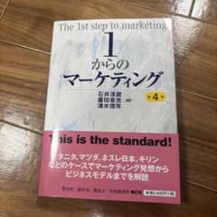 1からのマーケティング 第4版のサムネイル