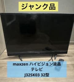 maxzen ハイビジョン液晶テレビ J32SK03 32型 - メルカリ