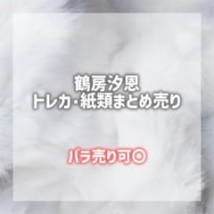鶴房汐恩まとめ売り JO1 鶴房汐恩 *まとめ売り* - メルカリ
