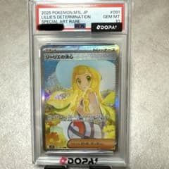 PSA10 リーリエの決心 SARメガブレイブ キラ 091/063