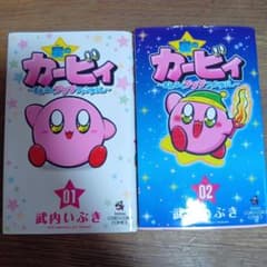 星のカービィ まんぷくプププファンタジー 1巻・2巻セットのサムネイル
