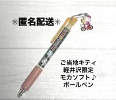 【激レア】ご当地キティ 清里 牛 ソフトクリーム ボールペン　希少 人気♪】【激レア！】ご当地キティ 軽井沢限定 モカソフト ボールペン