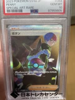 ボタン SAR スカーレット&バイオレット ハイクラスパック シャイニート