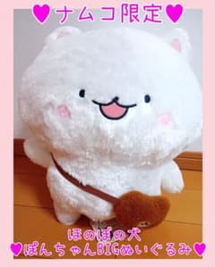 ナムコ限定♥新品♥非売品レア♥ほのぼの犬 ぽんちゃんBIGぬいぐるみ♥白い子犬♥