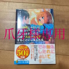 真の仲間じゃないと勇者のパーティーを追い出されたので、辺境でスローライフするこ…のサムネイル