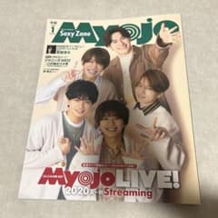 Myojo 2020年1月号 Sexy Zone表紙のサムネイル