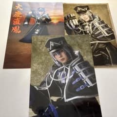 大慶直胤 個別ブロマイド