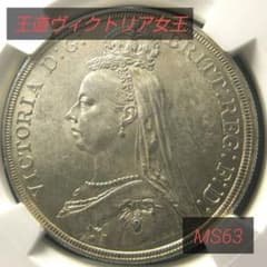 1887 イギリス クラウン 銀貨 ゴールデンジュビリー NGC コイン - メルカリ