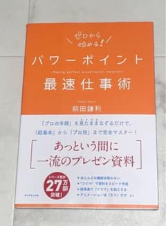 パワーポイント最速仕事術のサムネイル