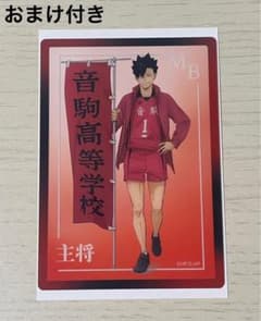 ハイキュー 頂ストア 主将 黒尾鉄朗 クリアカードカード(おまけ付き)のサムネイル