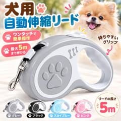 犬用 自動伸縮リード 5m 肉球デザイン グレー お散歩のサムネイル