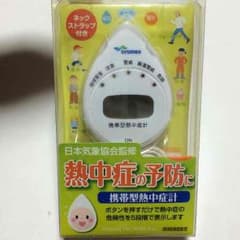 携帯型熱中症計のサムネイル