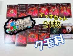 蟲神器　虫神器　クモ科　デッキセット 21枚のサムネイル