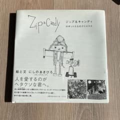 Zip & Candy クリスマス絵本のサムネイル