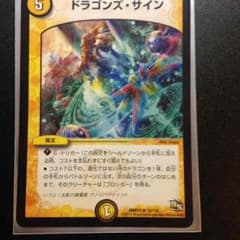 ドラゴンズサインのサムネイル