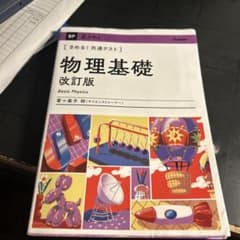 きめる!共通テスト 物理基礎 改訂版のサムネイル